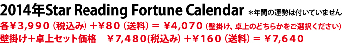 2014年Star Reading Fortune Calendar