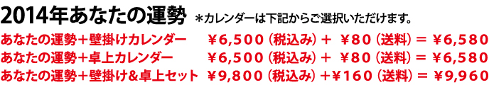 2014年あなたの運勢
