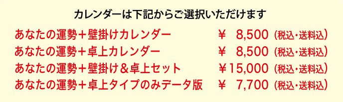 あなたの運勢