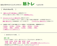 筋トレ